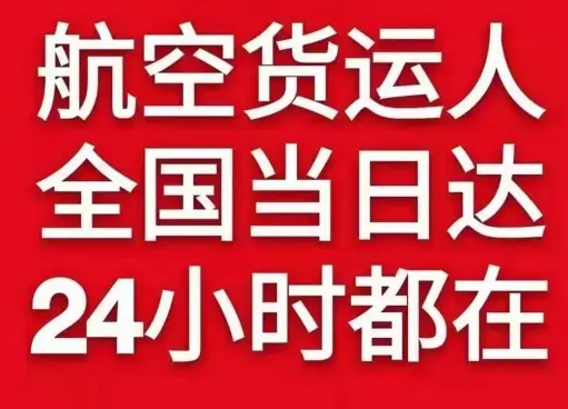 三义机场快运货物、航空货运:物流行业各岗位招聘